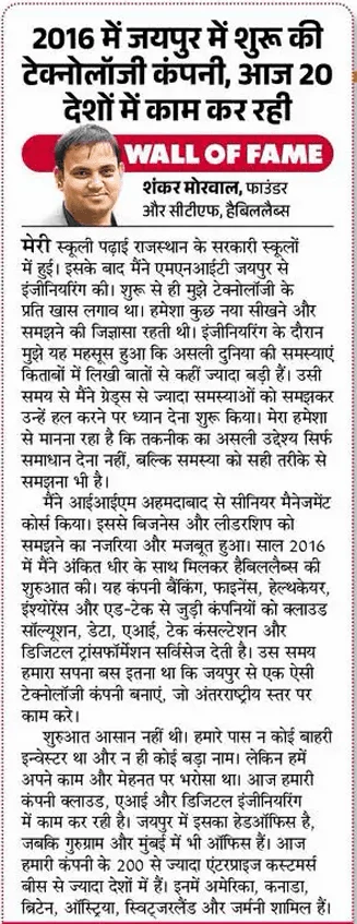Dainik Bhaskar's Wall of Fame column, in Hindi, headlined “a technology company started in Jaipur in 2016, working in 20 countries today”